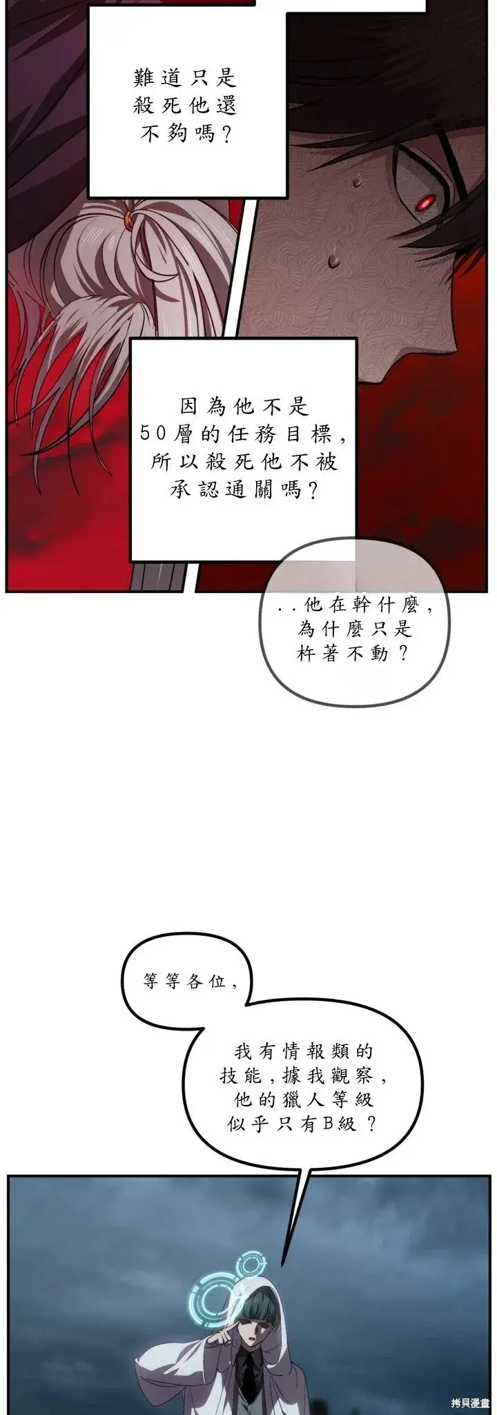 《SSS级自杀猎人》第124话图9