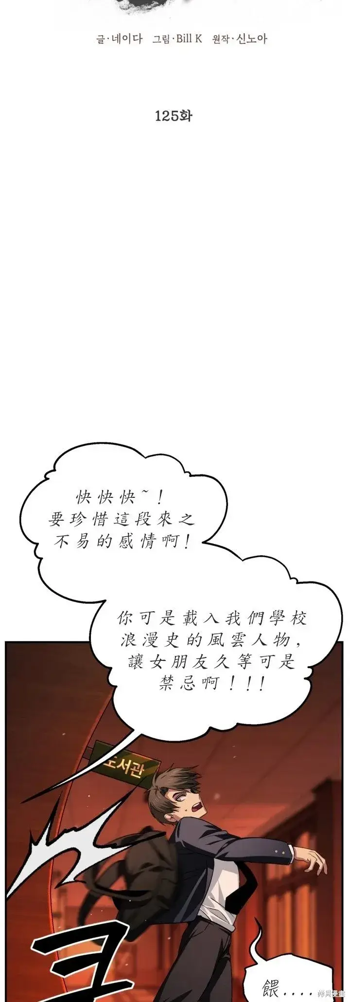 《SSS级自杀猎人》第125话图13