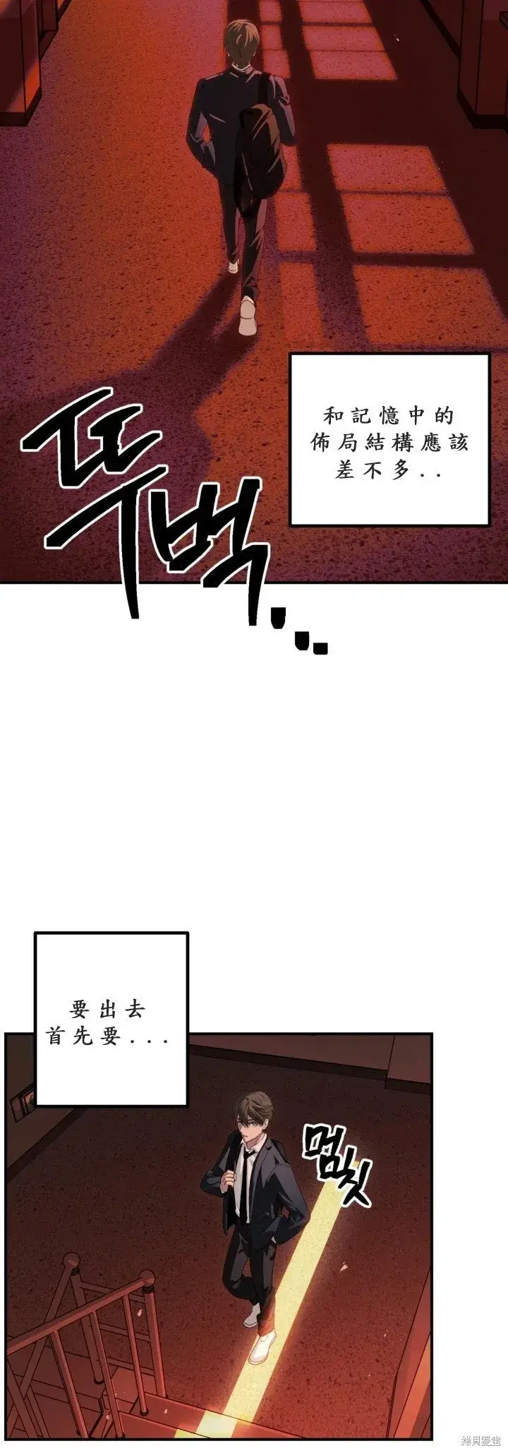 《SSS级自杀猎人》第125话图16
