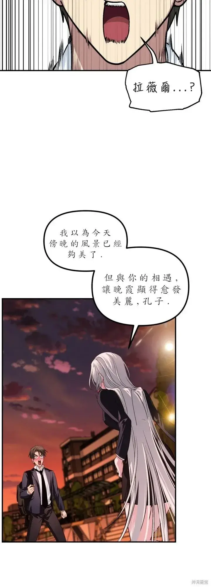 《SSS级自杀猎人》第125话图21