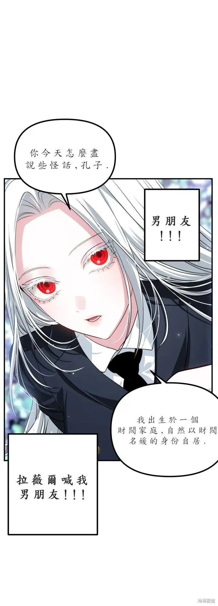《SSS级自杀猎人》第125话图24