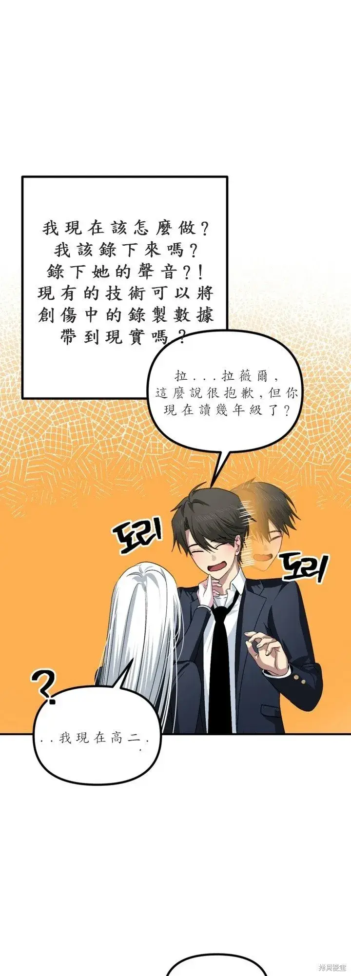 《SSS级自杀猎人》第125话图25