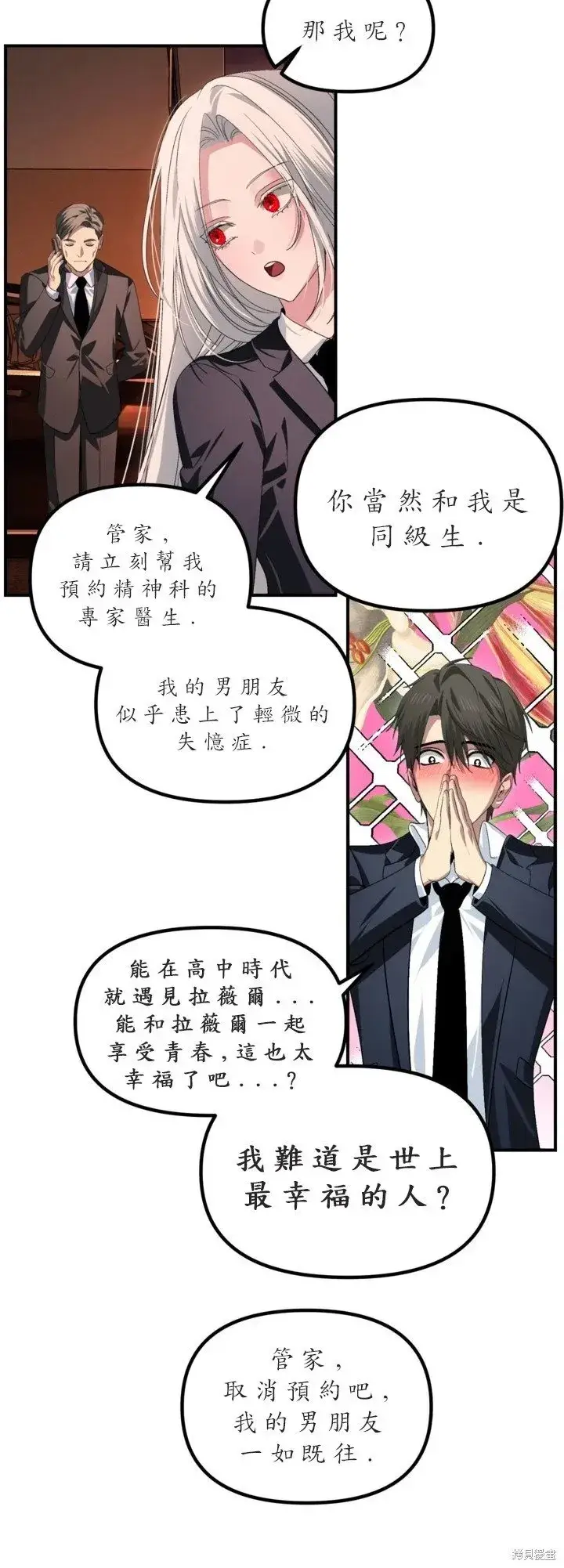 《SSS级自杀猎人》第125话图26