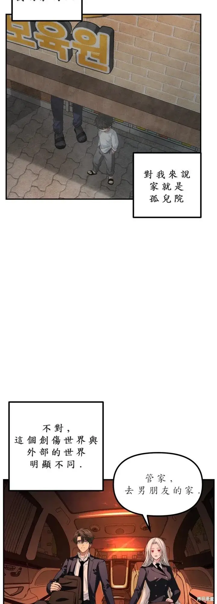 《SSS级自杀猎人》第125话图29