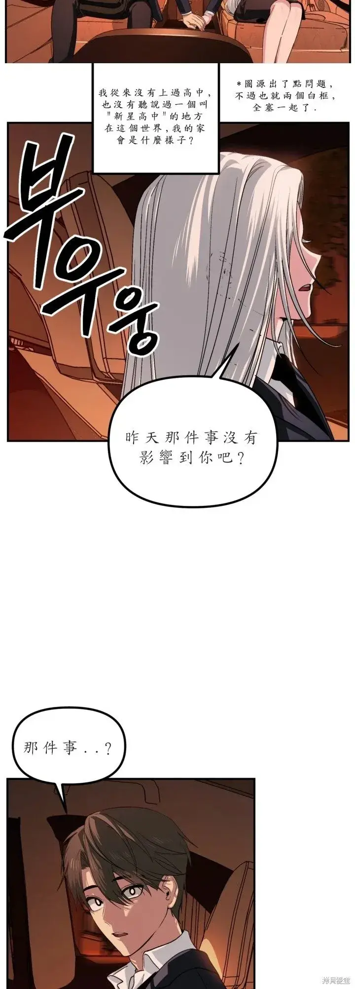 《SSS级自杀猎人》第125话图30