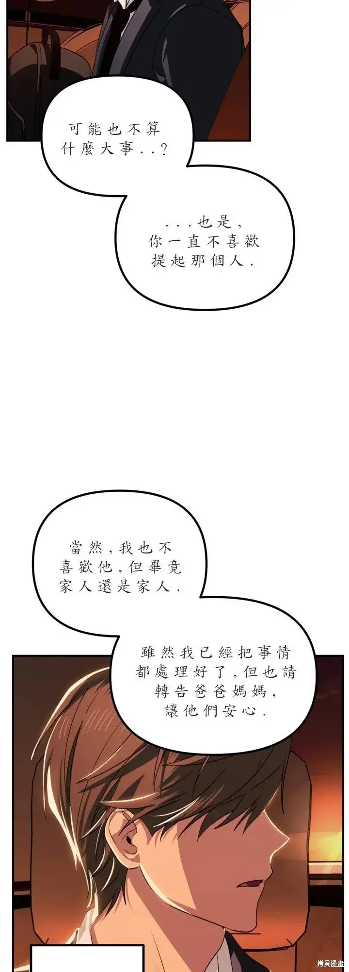 《SSS级自杀猎人》第125话图31
