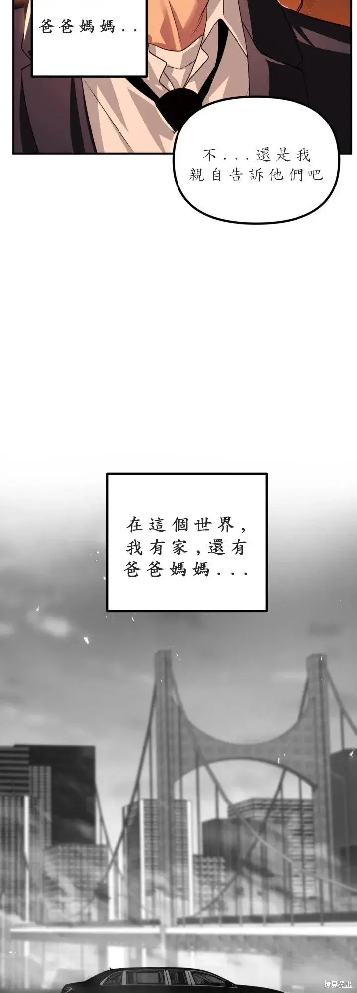 《SSS级自杀猎人》第125话图32