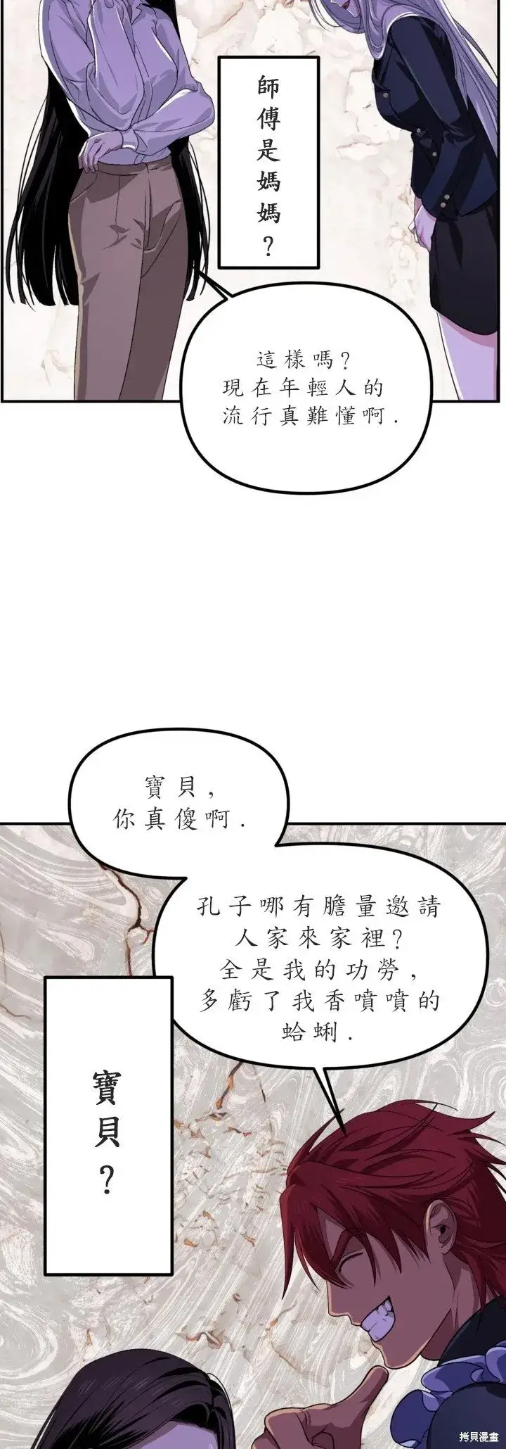 《SSS级自杀猎人》第125话图41