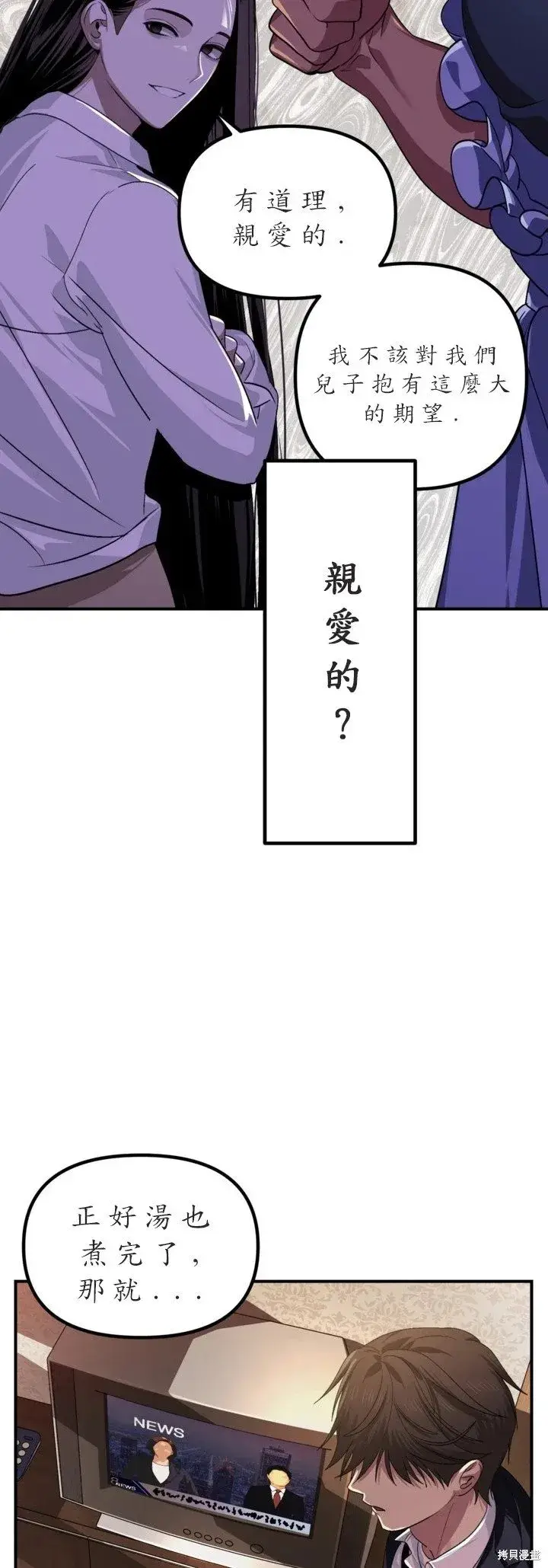 《SSS级自杀猎人》第125话图42
