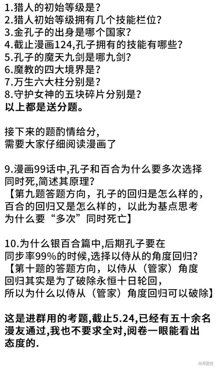 《SSS级自杀猎人》第125话图51