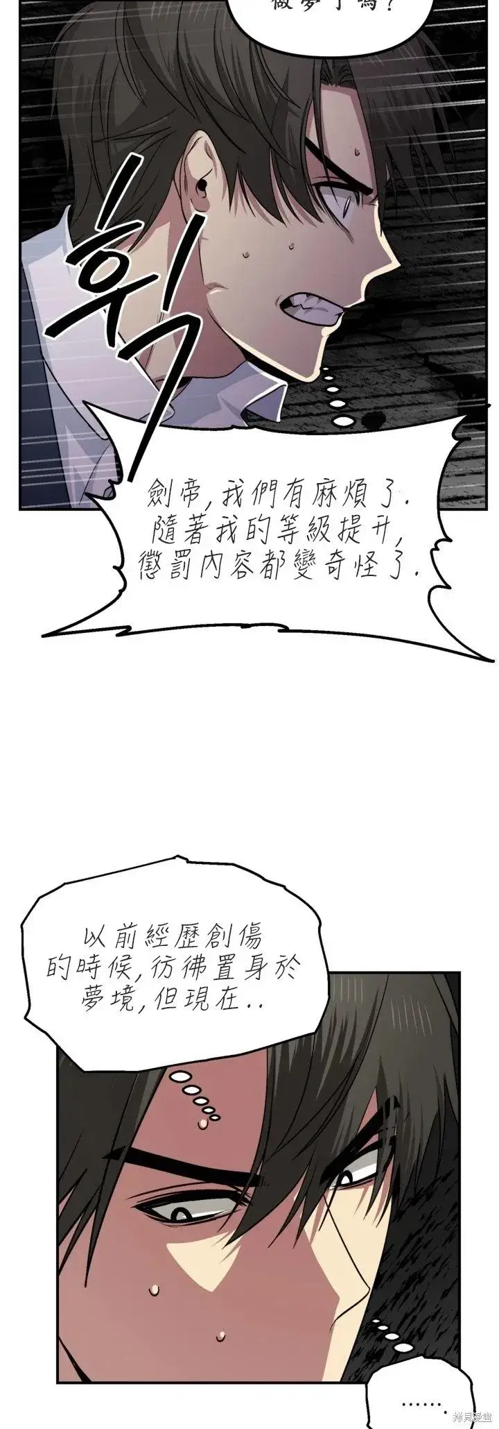 《SSS级自杀猎人》第125话图7