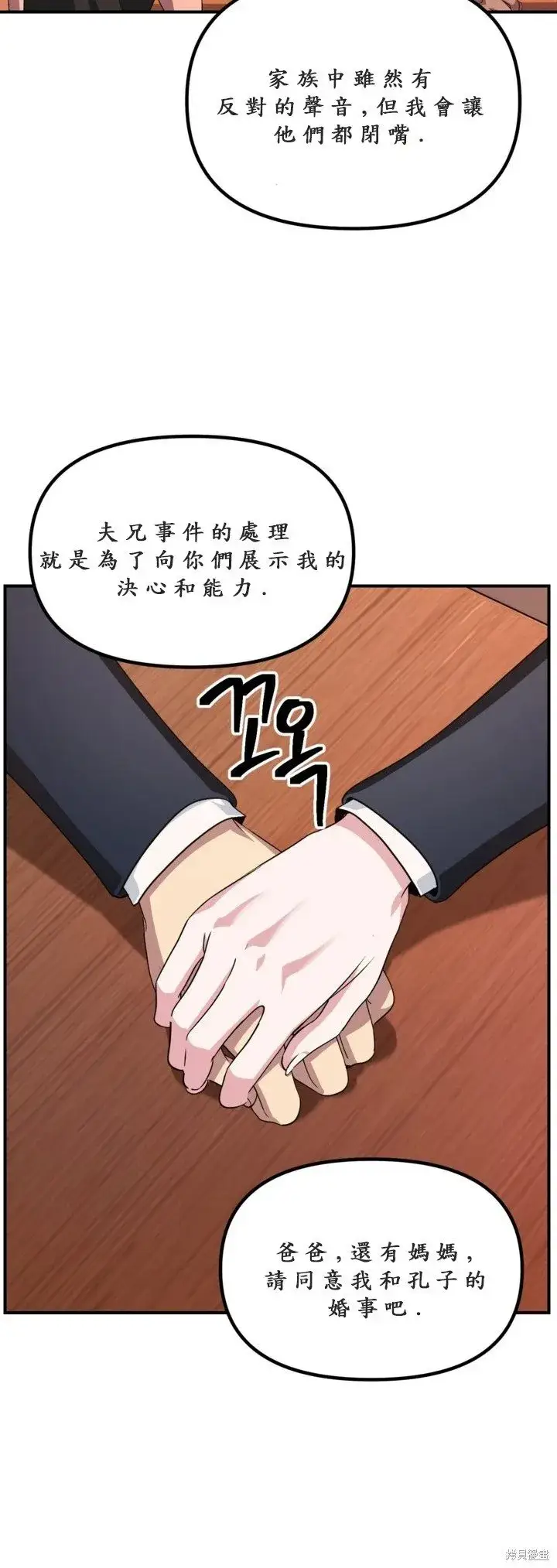 《SSS级自杀猎人》第126话图11