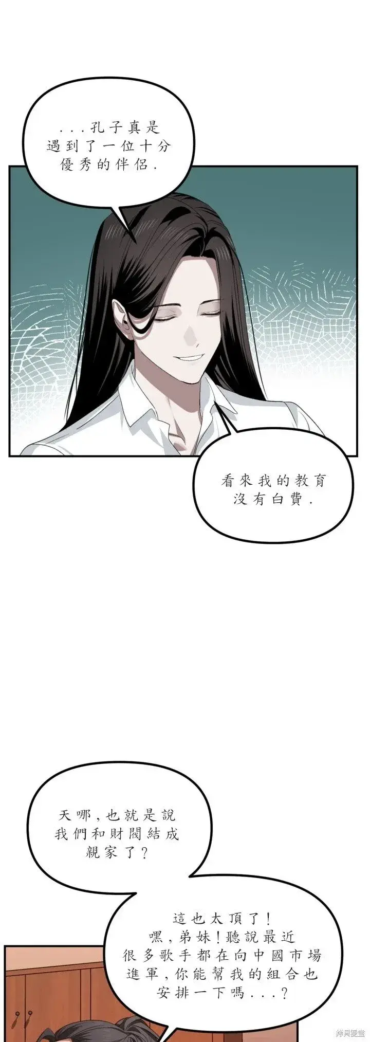 《SSS级自杀猎人》第126话图12