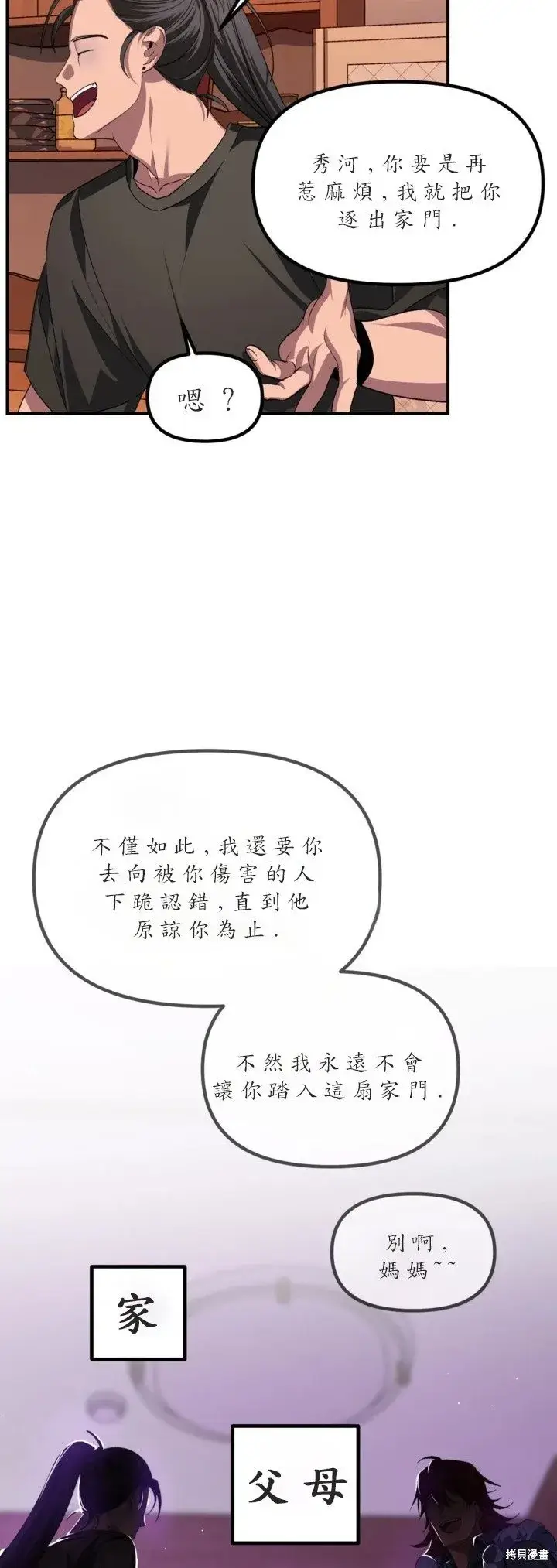 《SSS级自杀猎人》第126话图13