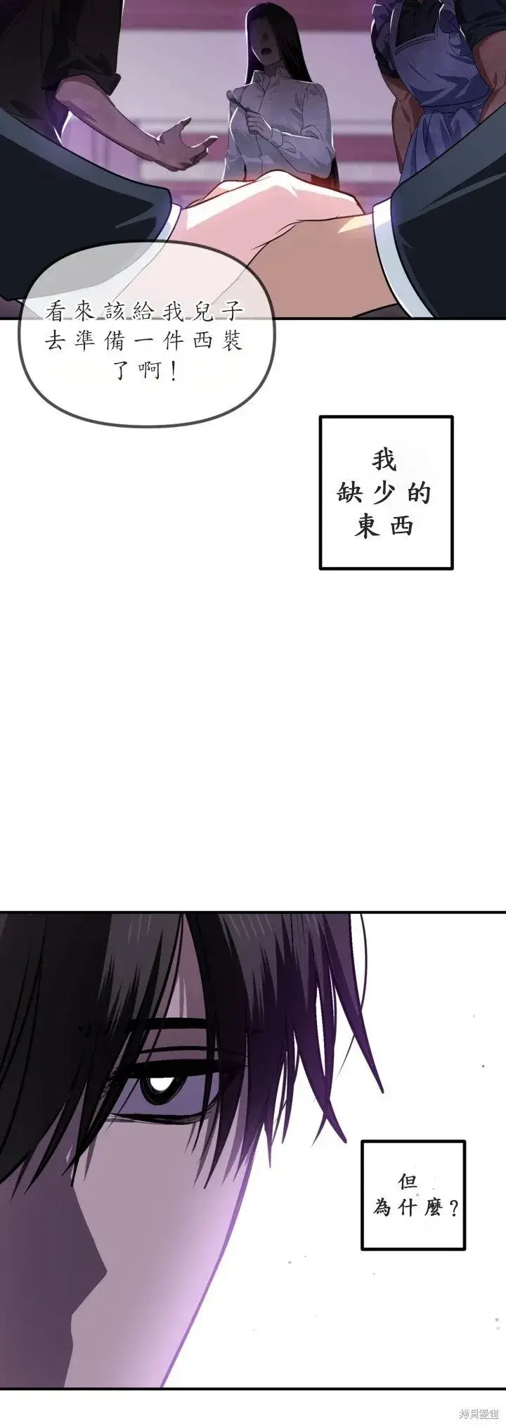 《SSS级自杀猎人》第126话图14