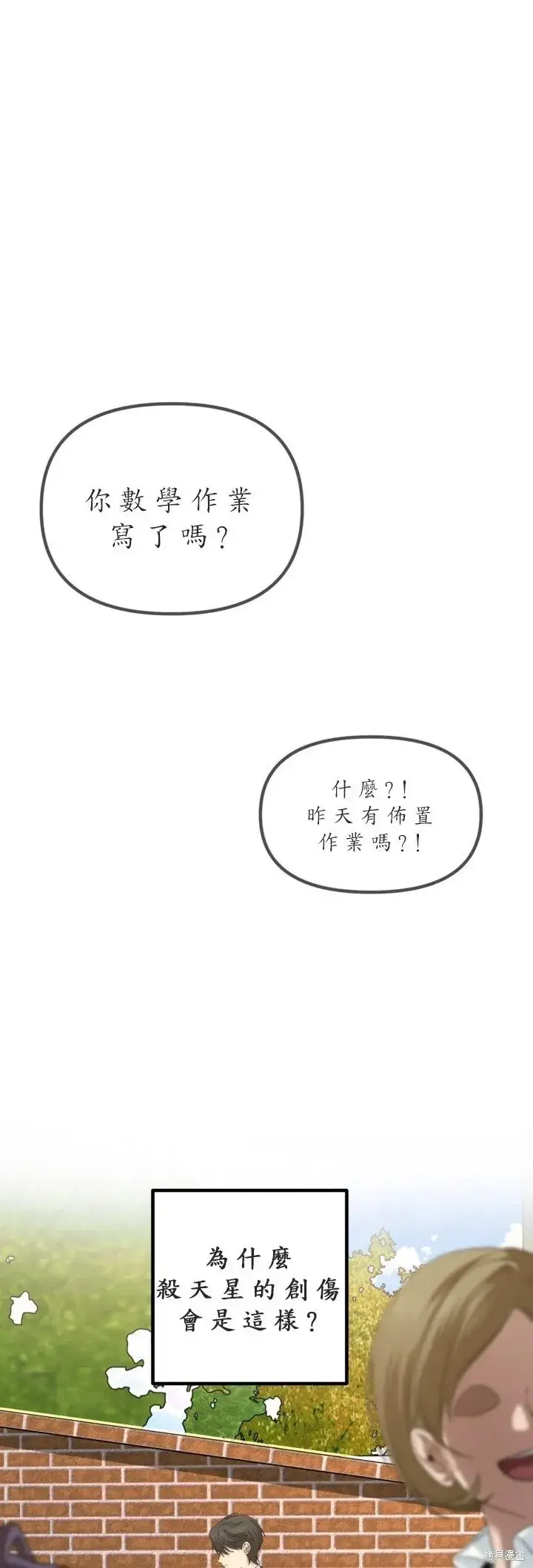 《SSS级自杀猎人》第126话图15