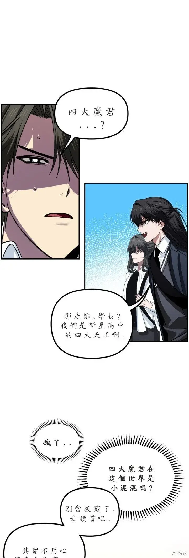 《SSS级自杀猎人》第126话图17