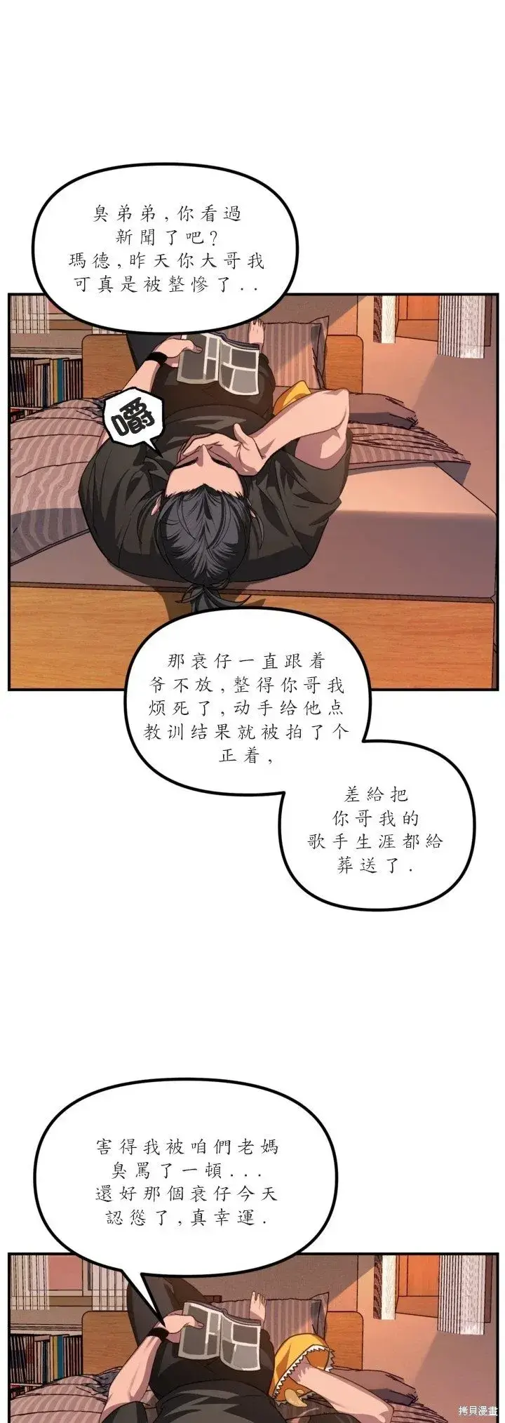 《SSS级自杀猎人》第126话图2