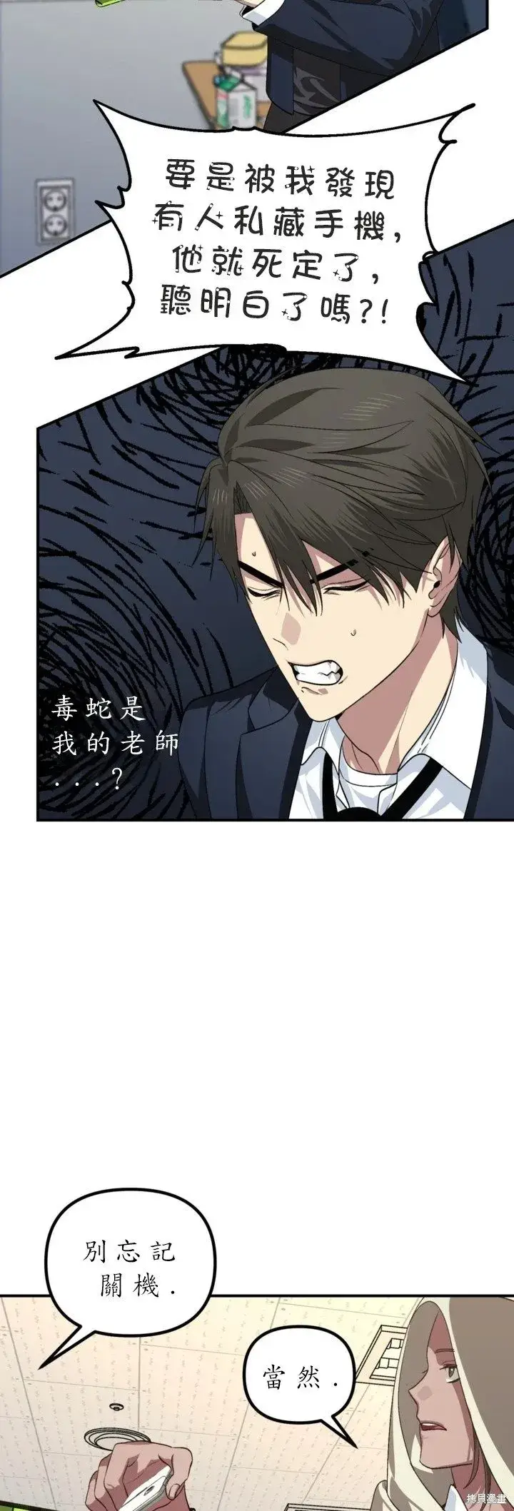 《SSS级自杀猎人》第126话图23