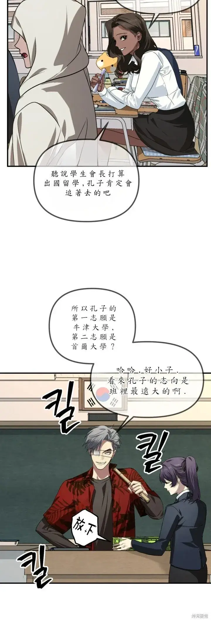 《SSS级自杀猎人》第126话图28