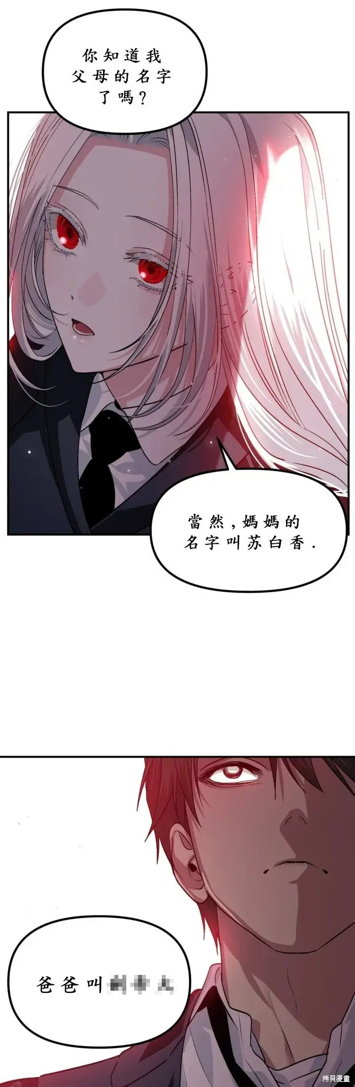 《SSS级自杀猎人》第126话图41