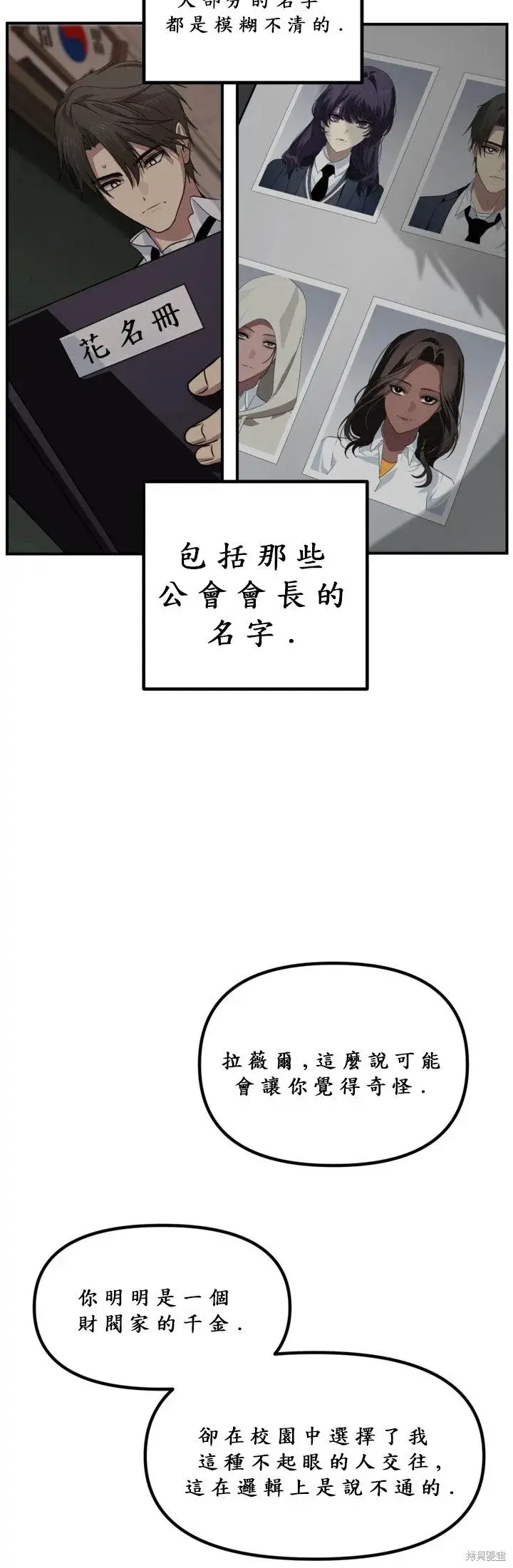 《SSS级自杀猎人》第126话图43