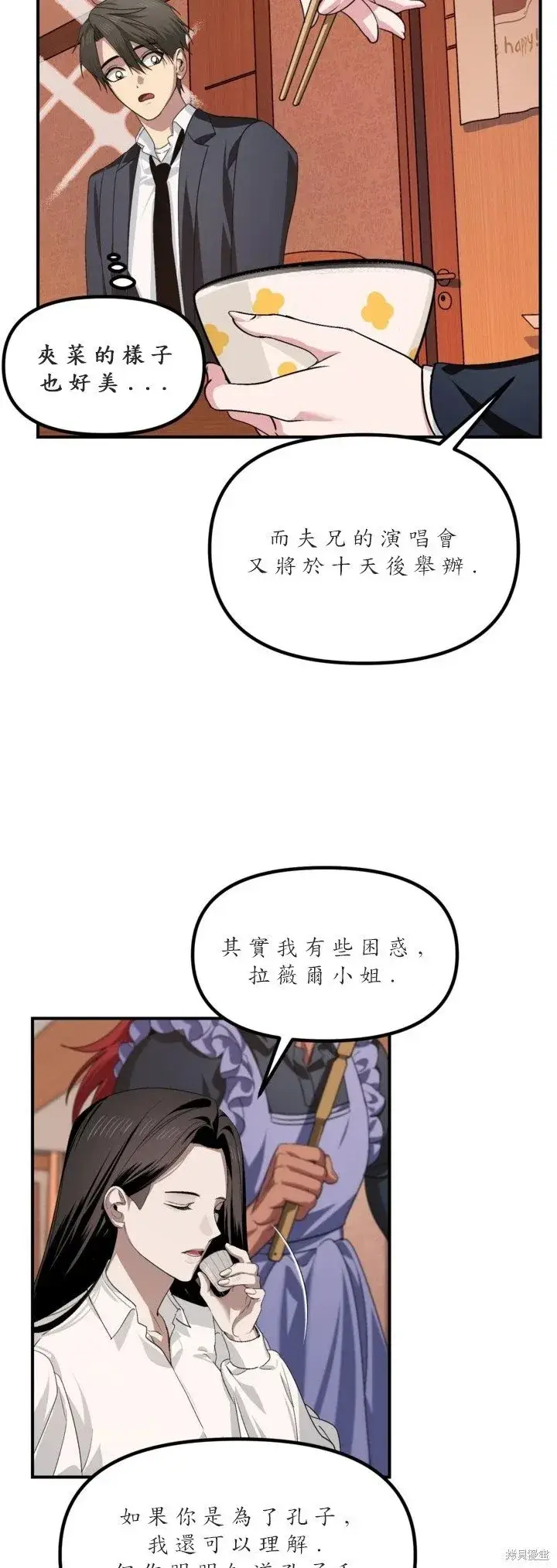 《SSS级自杀猎人》第126话图8