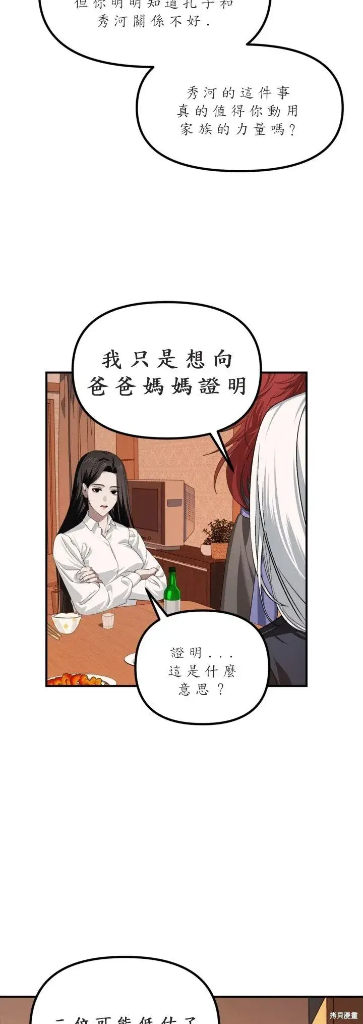 《SSS级自杀猎人》第126话图9