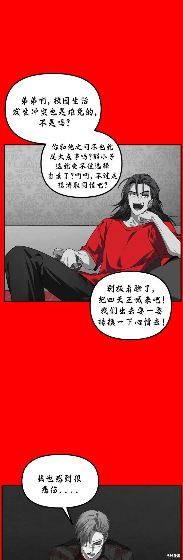 《SSS级自杀猎人》第127话图16