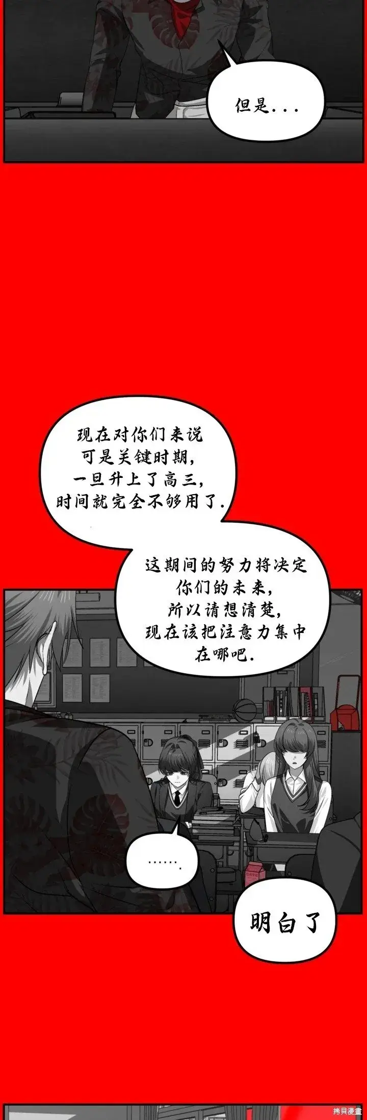 《SSS级自杀猎人》第127话图17