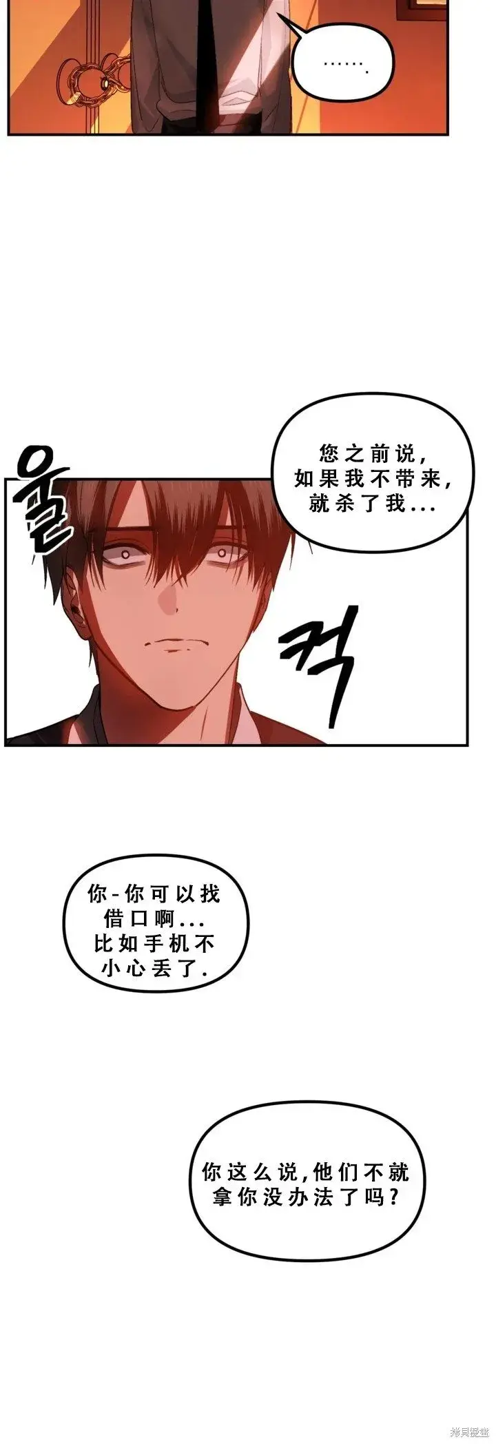 《SSS级自杀猎人》第127话图31
