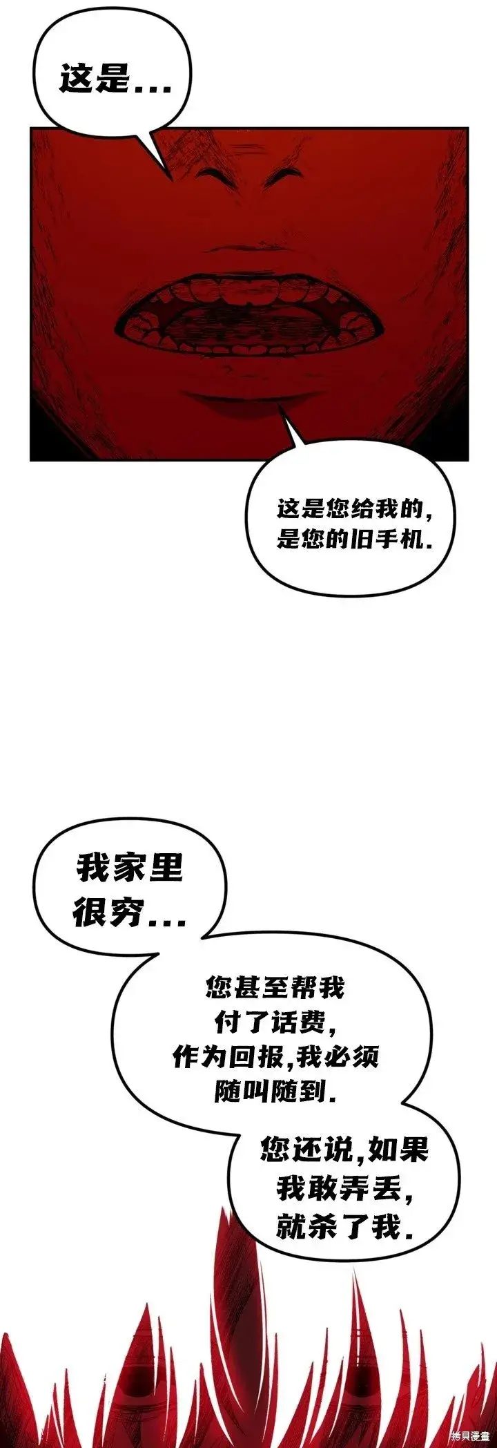 《SSS级自杀猎人》第127话图32