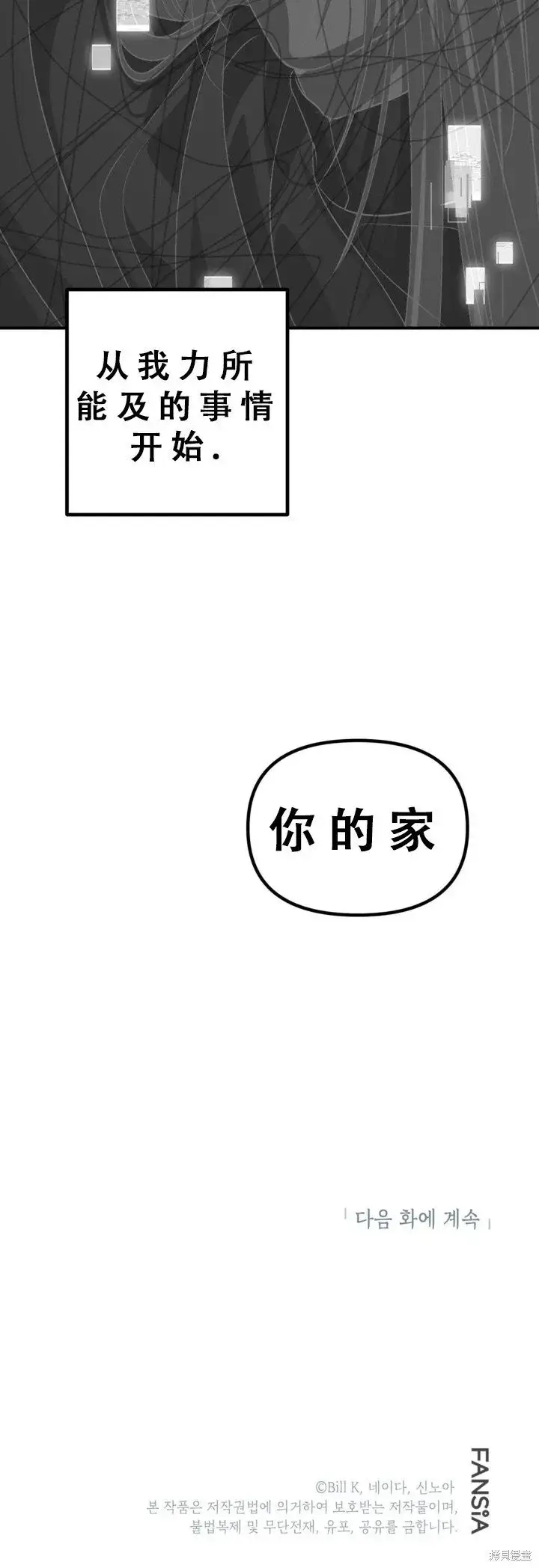 《SSS级自杀猎人》第127话图38