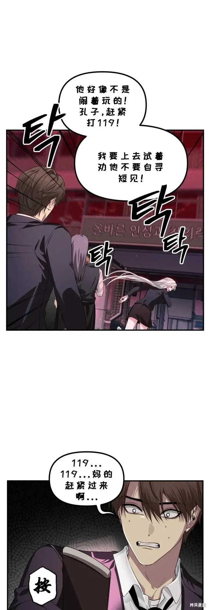 《SSS级自杀猎人》第127话图5