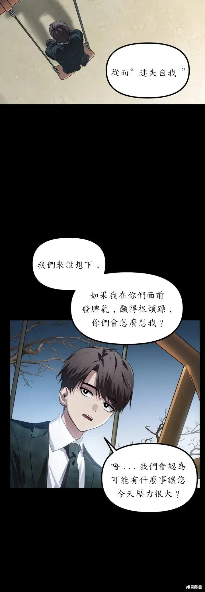 《SSS级自杀猎人》第128话图10
