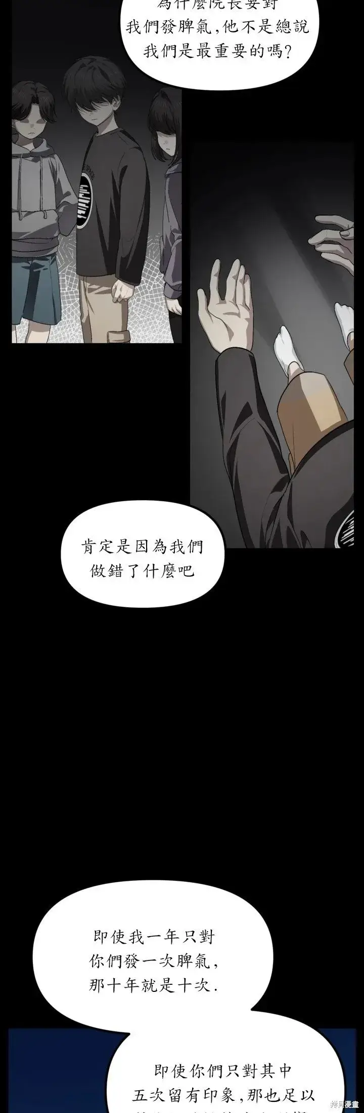 《SSS级自杀猎人》第128话图13