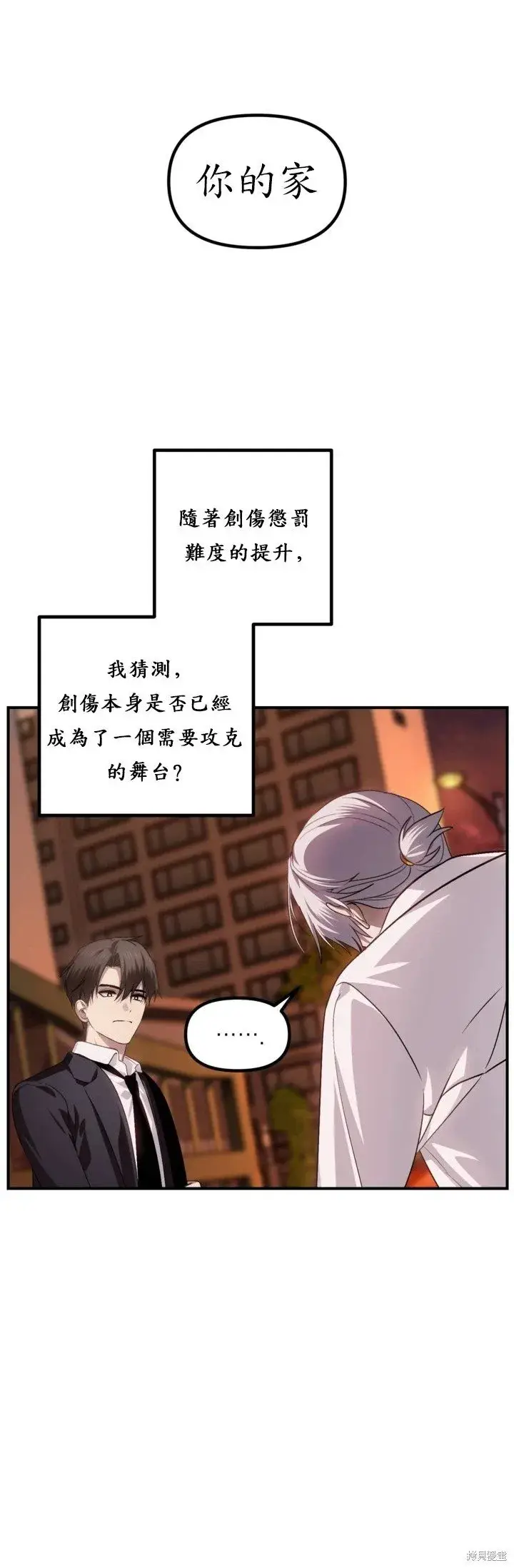《SSS级自杀猎人》第128话图18