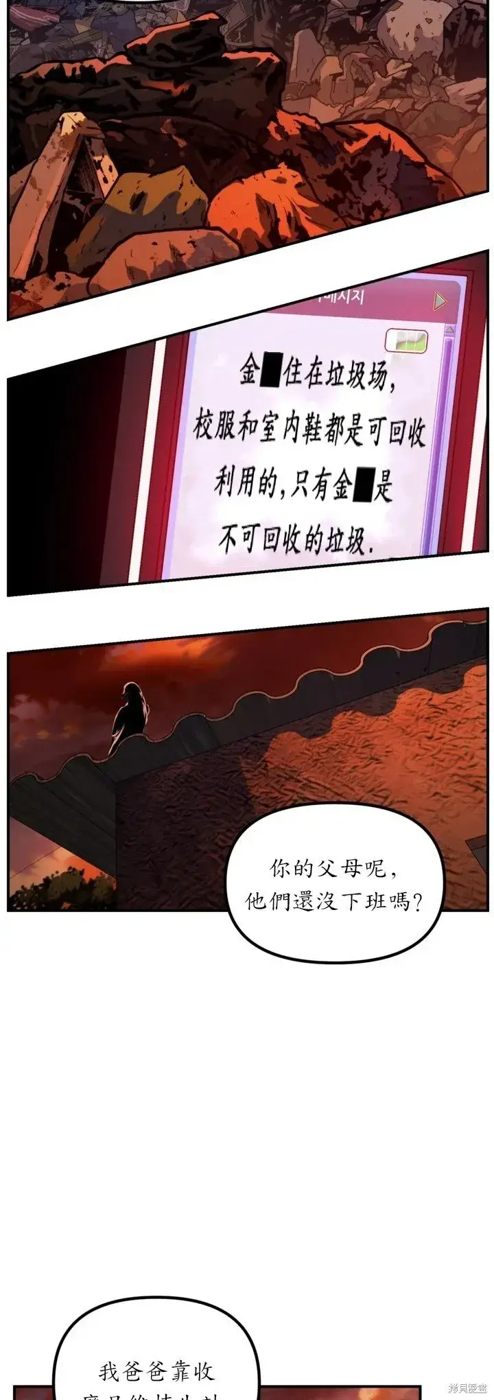 《SSS级自杀猎人》第128话图21