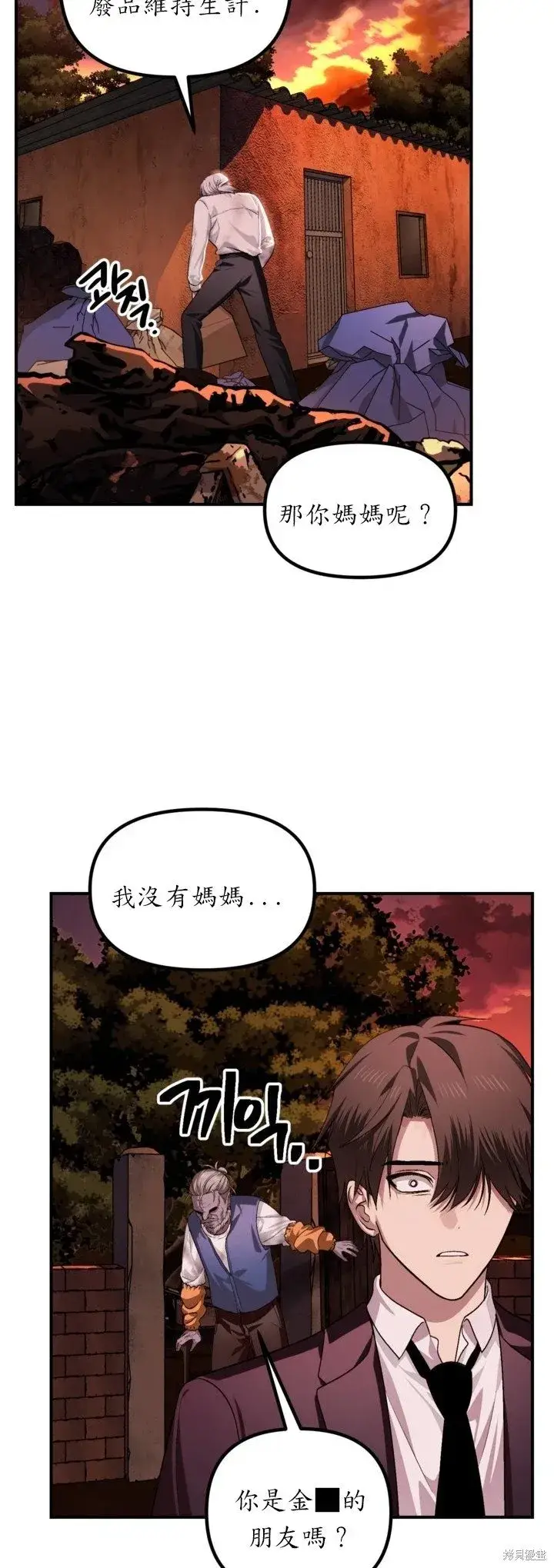 《SSS级自杀猎人》第128话图22