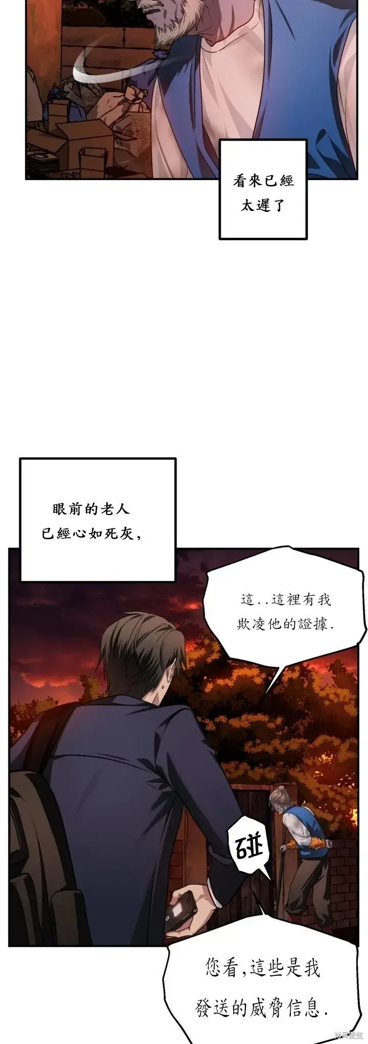 《SSS级自杀猎人》第128话图25