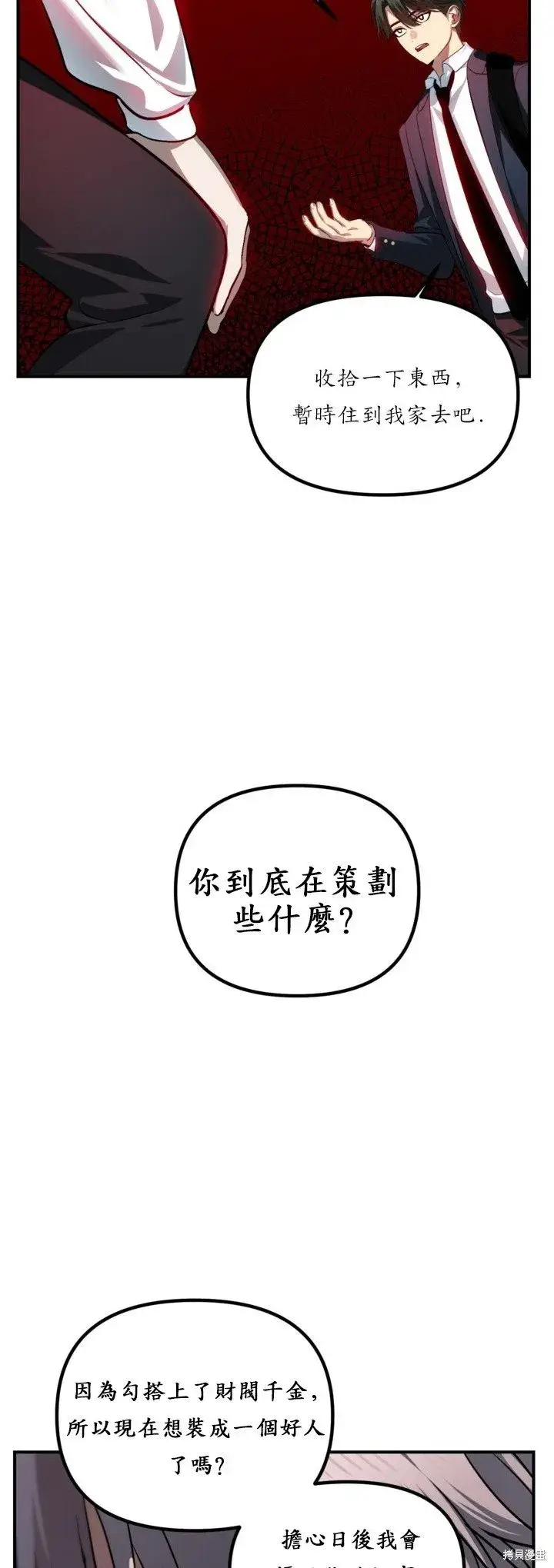 《SSS级自杀猎人》第128话图29