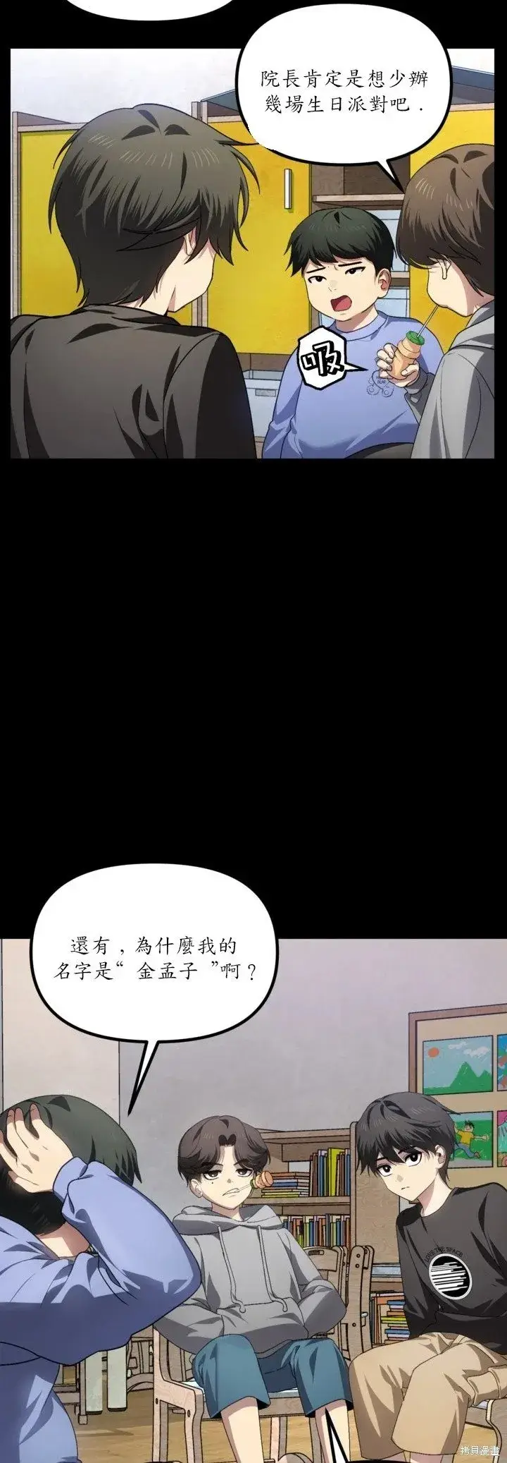 《SSS级自杀猎人》第128话图3