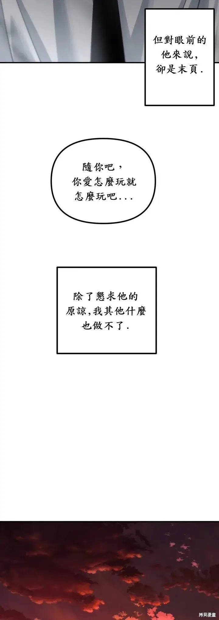 《SSS级自杀猎人》第128话图33