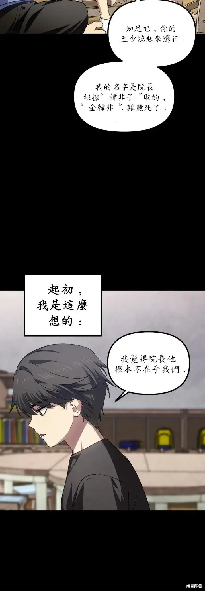 《SSS级自杀猎人》第128话图4