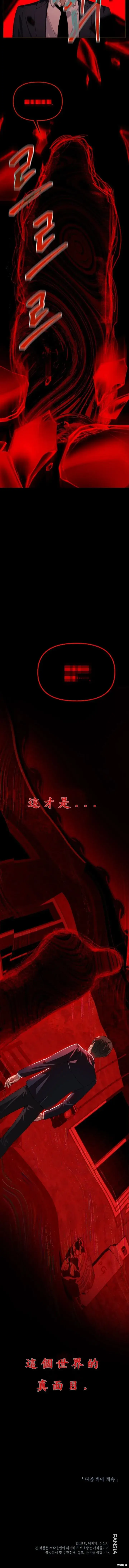《SSS级自杀猎人》第128话图42
