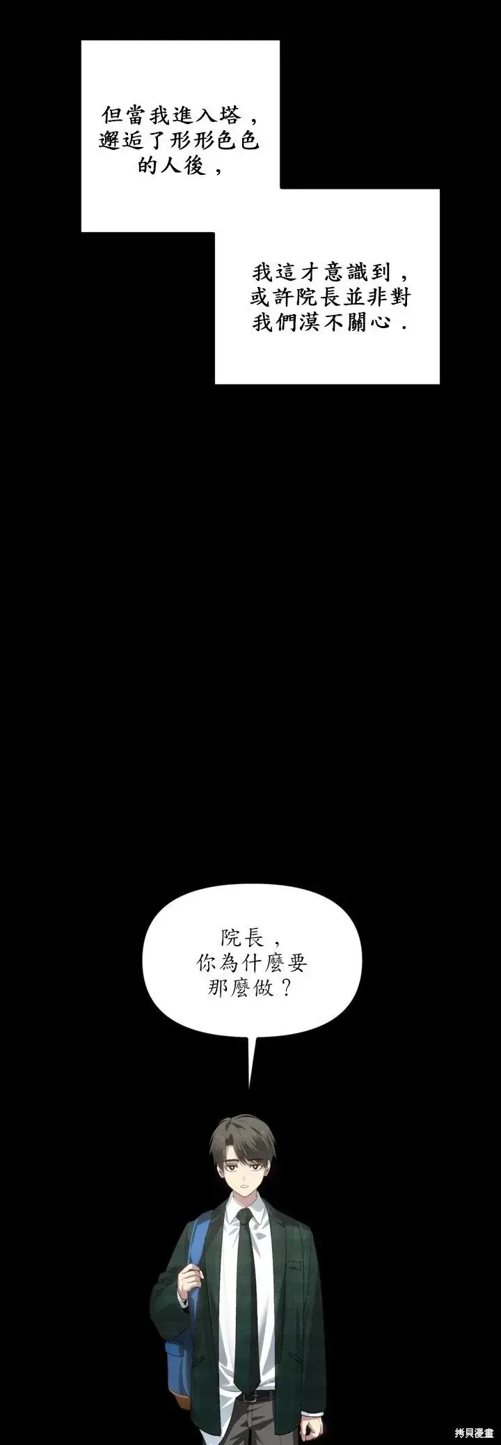 《SSS级自杀猎人》第128话图5