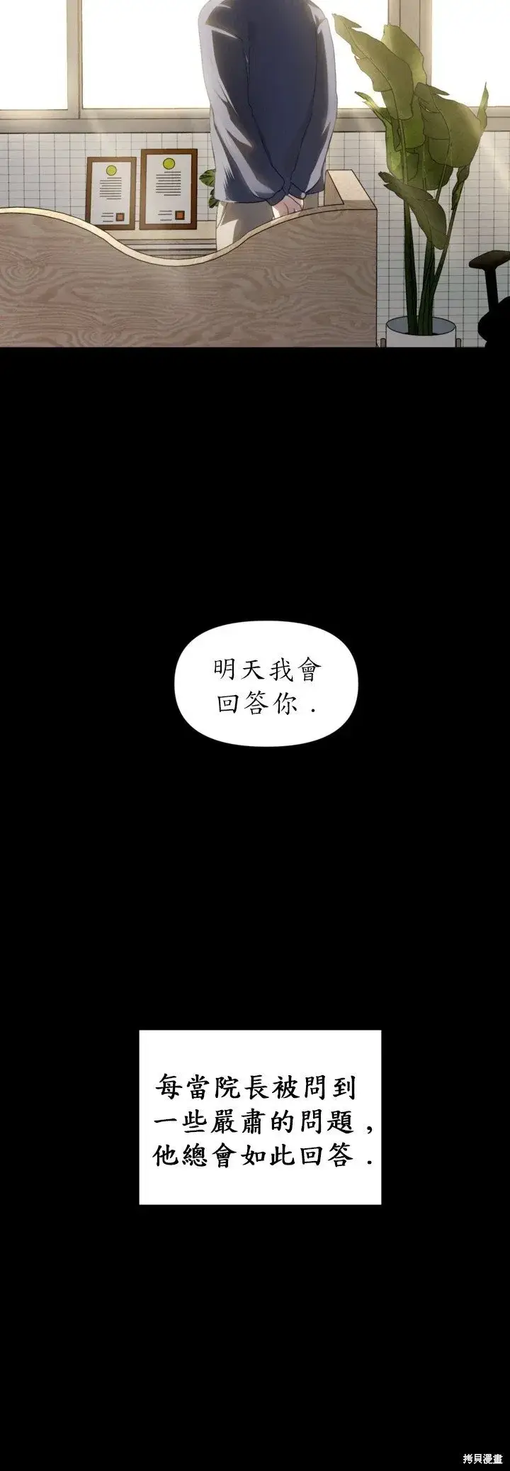 《SSS级自杀猎人》第128话图7