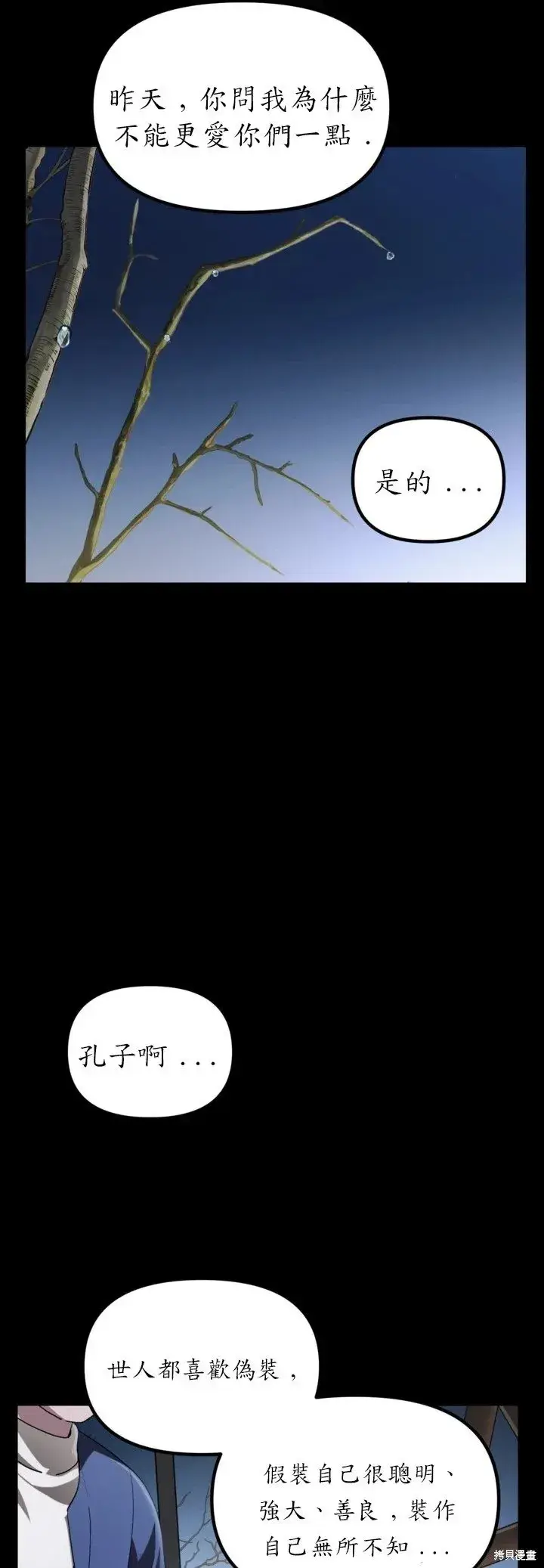 《SSS级自杀猎人》第128话图8
