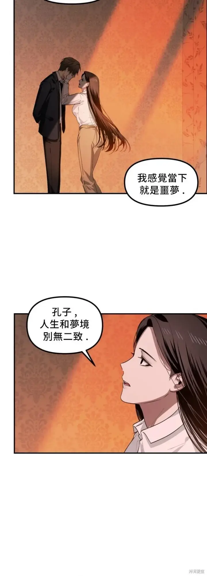 《SSS级自杀猎人》第129话图10