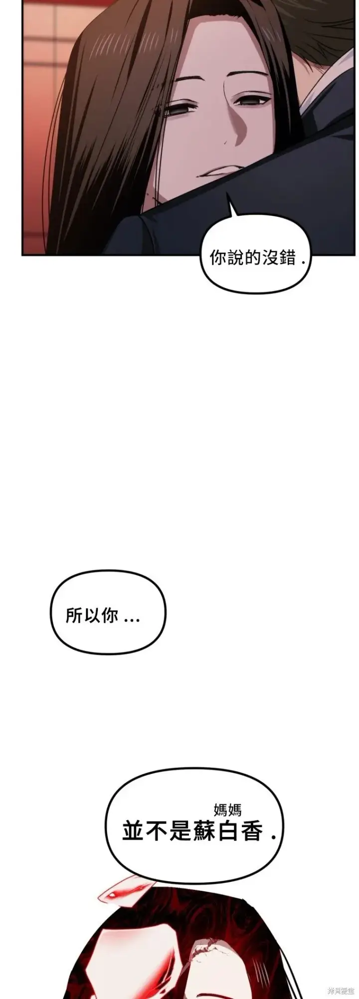 《SSS级自杀猎人》第129话图13